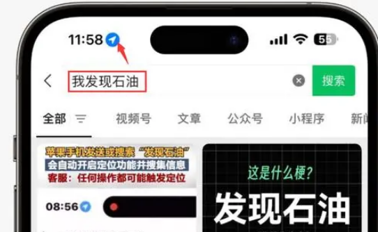 竞秀苹果客服中心分享iPhone 输入“发现石油”触发定位