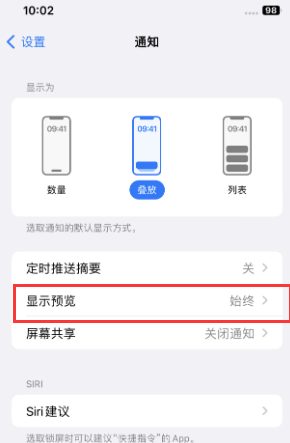 竞秀苹果售后维修中心分享iPhone手机收不到通知怎么办 