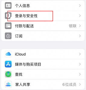 竞秀苹果维修站分享手机号注册的Apple ID如何换成邮箱【图文教程】 