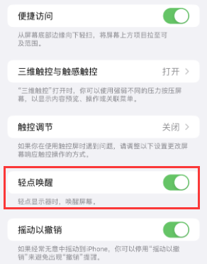 竞秀苹果授权维修站分享iPhone轻点无法唤醒怎么办