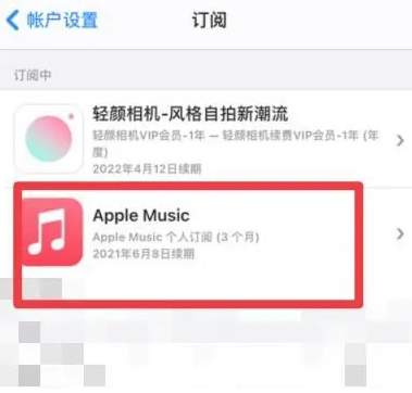 竞秀apple维修店分享Apple Music怎么取消自动收费 