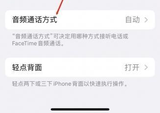 竞秀苹果蓝牙维修店分享iPhone设置蓝牙设备接听电话方法