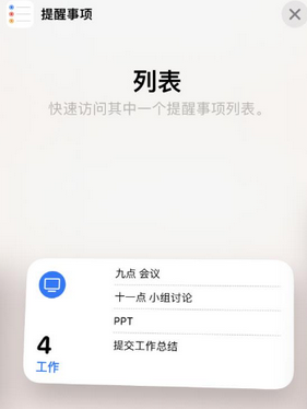 竞秀苹果14维修店分享iPhone14如何设置主屏幕显示多个不同类型提醒事项