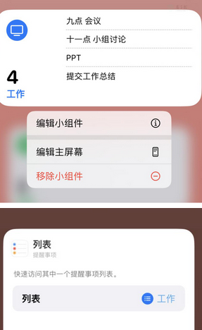 竞秀苹果14维修店分享iPhone14如何设置主屏幕显示多个不同类型提醒事项