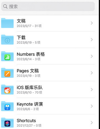 竞秀apple维修中心分享iPhone文件应用中存储和找到下载文件