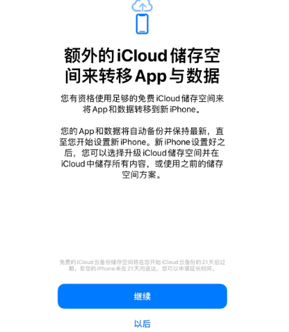 竞秀苹果14维修网点分享iPhone14如何增加iCloud临时免费空间