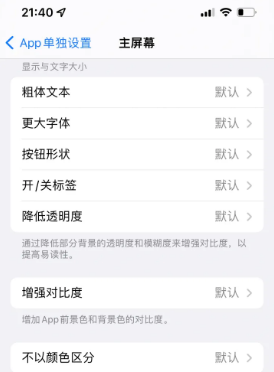 竞秀苹果14服务点分享iPhone14如何单独设置App