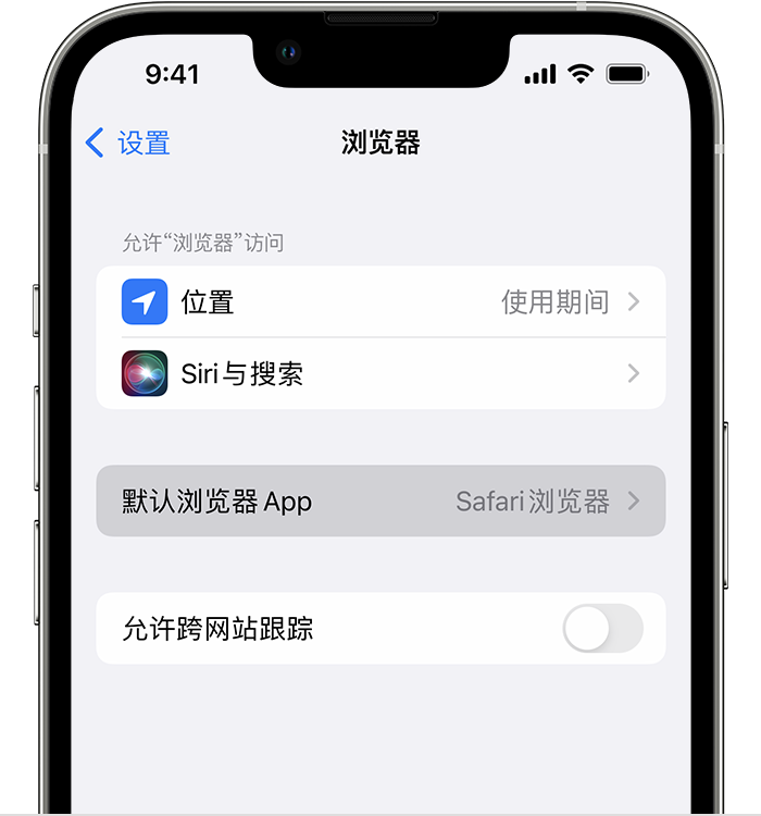 竞秀苹果维修服务分享如何在iPhone上设置默认浏览器 