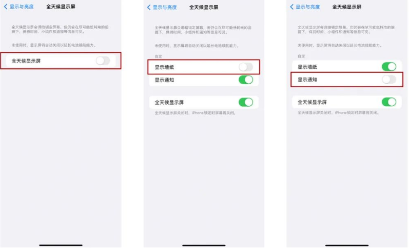 竞秀苹果14Pro维修分享iPhone14Pro息屏显示时间设置方法 