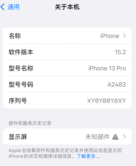 竞秀苹果14维修服务分享如何查看iPhone14系列部件维修历史记录 