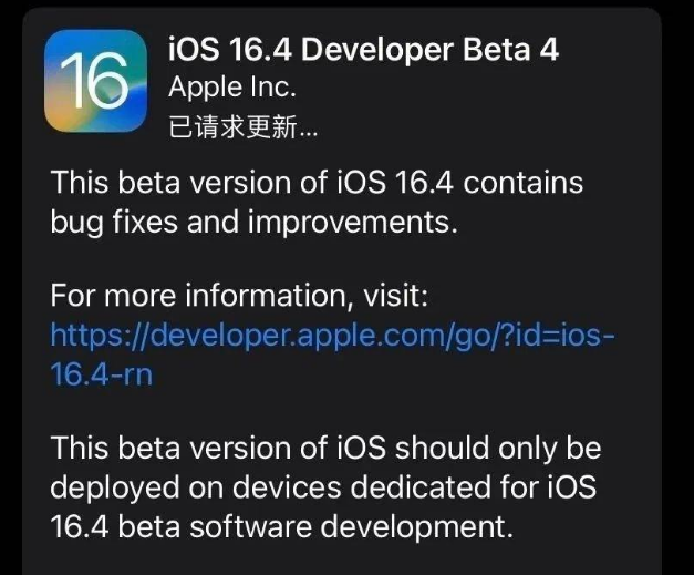 竞秀苹果维修网点分享iOS 16.4 beta 4更新内容及升级建议 