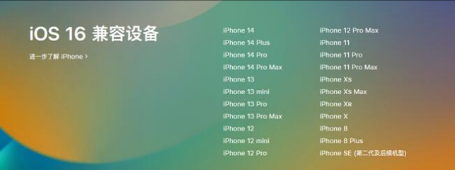 竞秀苹果手机维修分享:iOS 16.4 Beta 3支持哪些机型升级？ 