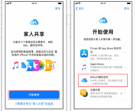 竞秀苹果14维修分享：iPhone14如何与家人共享iCloud储存空间？ 