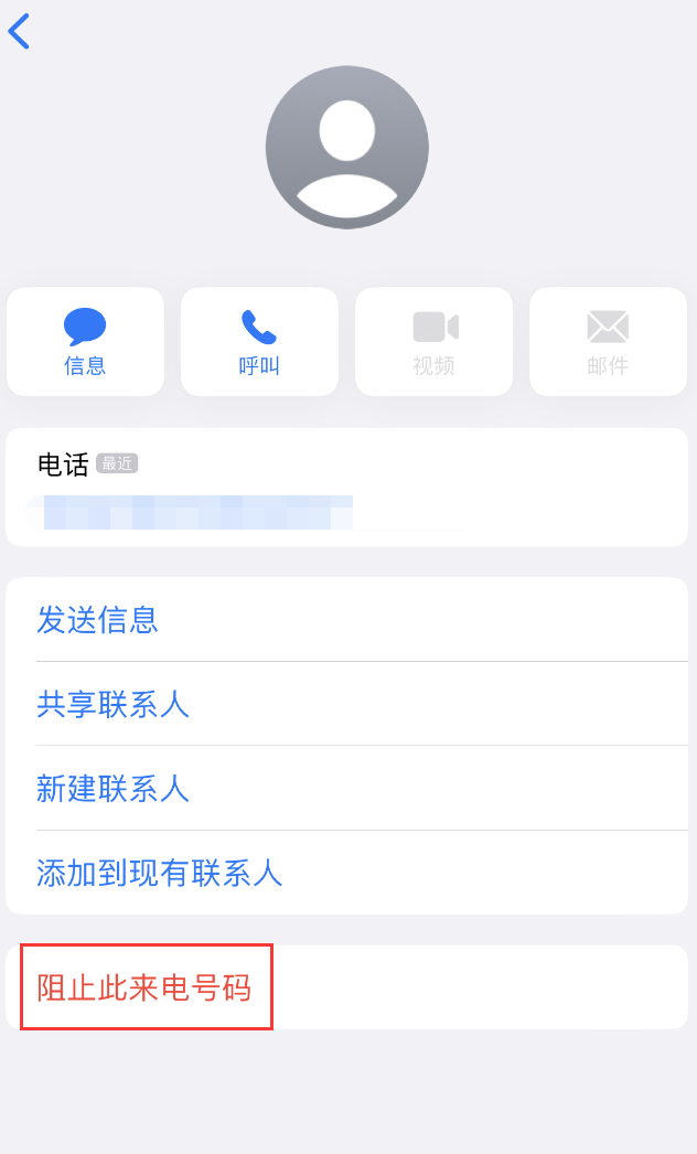 竞秀苹果手机维修分享：iPhone 拒收陌生人 iMessage 信息的方法 