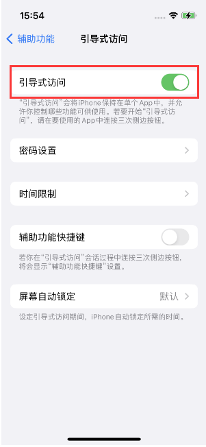 竞秀苹果14维修店分享iPhone 14引导式访问按三下没反应怎么办 