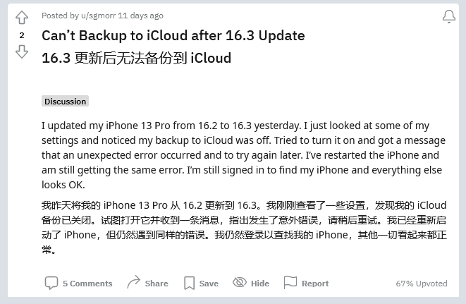 竞秀苹果手机维修分享iOS 16.3 升级后多项 iCloud 服务无法同步怎么办 