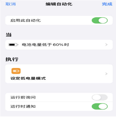 如何让 iPhone 在需要时自动开启“低电量模式”？