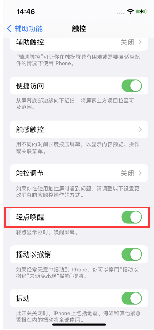 竞秀苹果14维修店分享iPhone 14双击屏幕不亮怎么办 