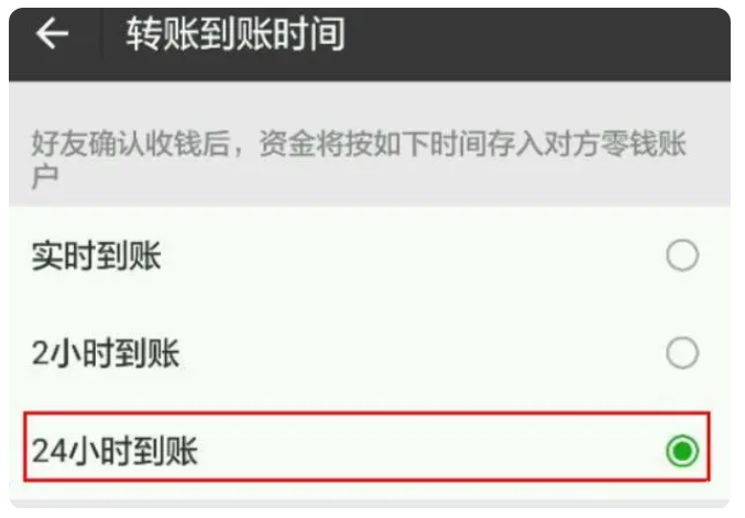 竞秀苹果手机维修分享iPhone微信转账24小时到账设置方法 