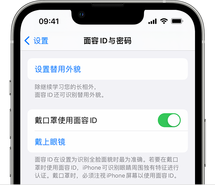 竞秀苹果14维修店分享佩戴口罩时通过面容 ID 解锁 iPhone 14的方法 