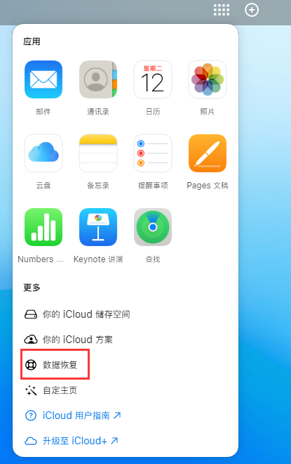 竞秀苹果手机维修分享iPhone 小技巧：通过苹果 iCloud 官网恢复已删除的文件 