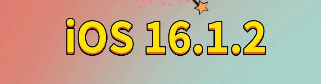 竞秀苹果手机维修分享iOS 16.1.2正式版更新内容及升级方法 