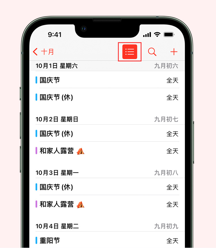 竞秀苹果手机维修分享如何在 iPhone 日历中查看节假日和调休时间 