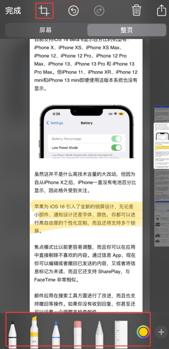 竞秀苹果手机维修分享小技巧：在 iPhone 上给截屏图片做标记 