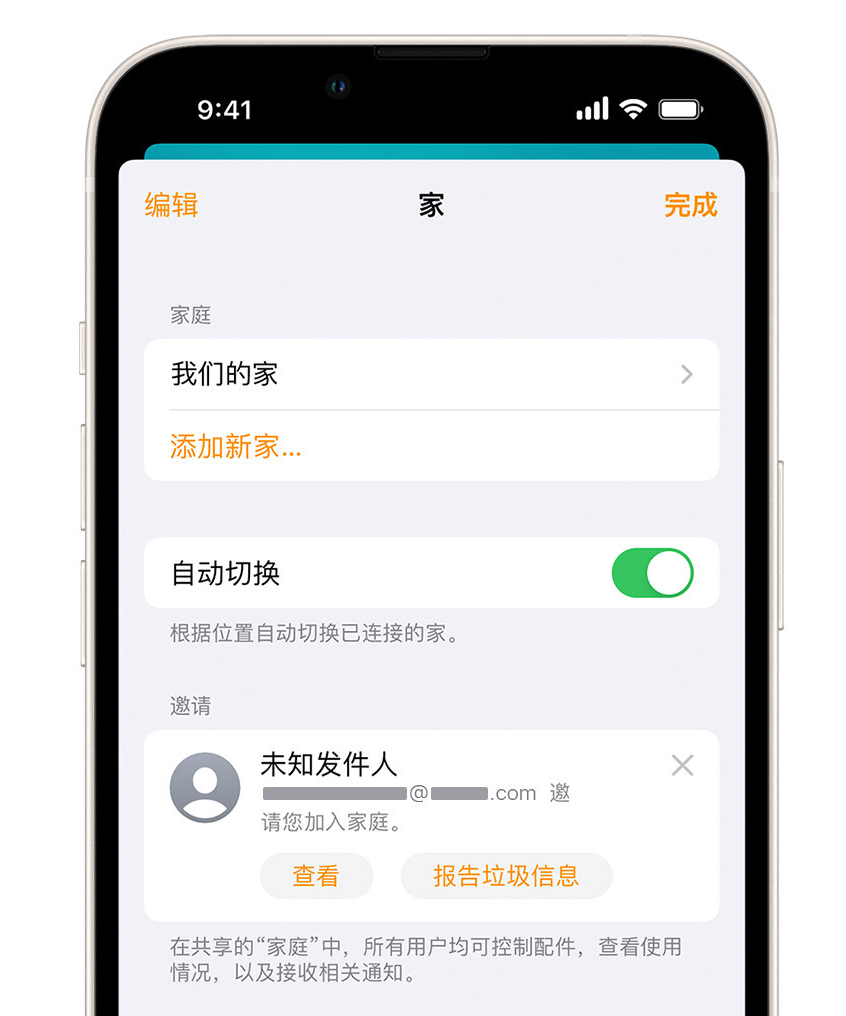 竞秀苹果手机维修分享iPhone 小技巧：在“家庭”应用中删除和举报垃圾邀请 