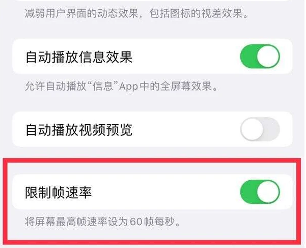 竞秀苹果13维修分享iPhone13 Pro高刷是否可以手动控制 