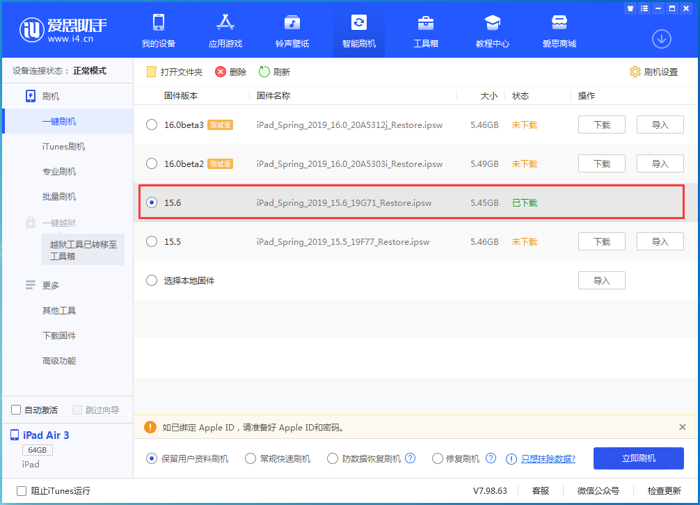竞秀苹果手机维修分享iOS15.6正式版更新内容及升级方法 