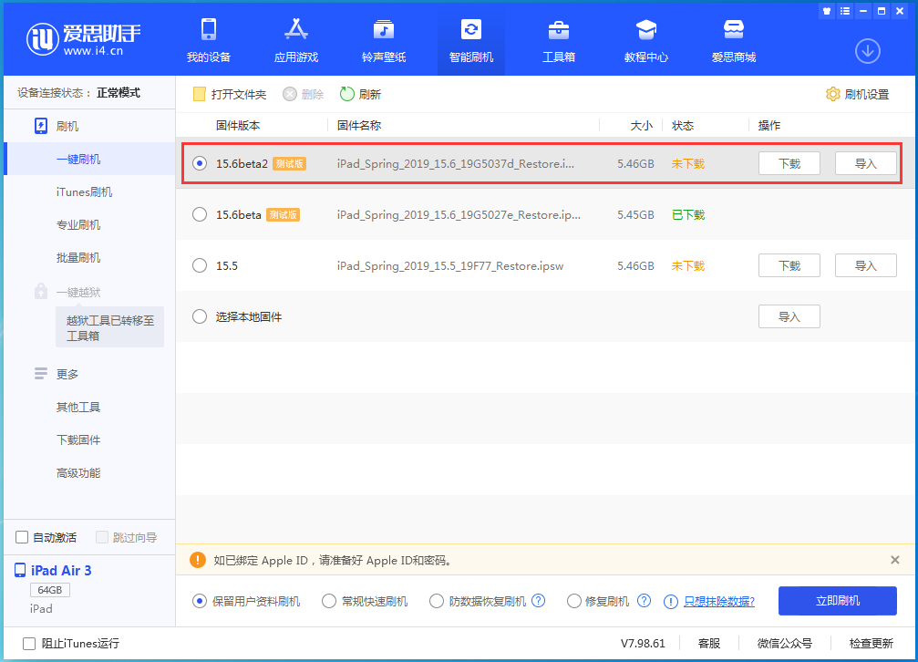 竞秀苹果手机维修分享iOS15.6 Beta 2更新内容及升级方法 
