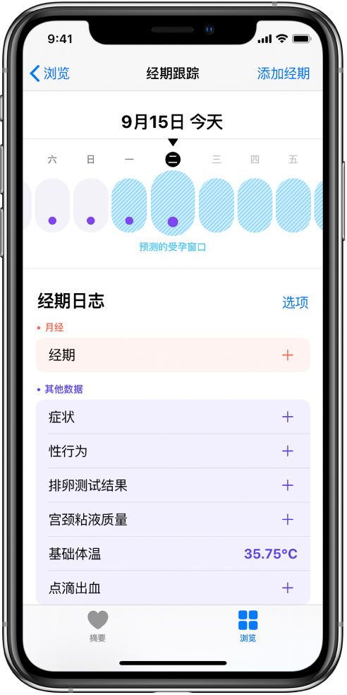 竞秀苹果13维修分享如何使用iPhone13监测女生经期 