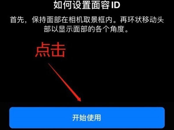 竞秀苹果13维修分享iPhone 13可以录入几个面容ID 