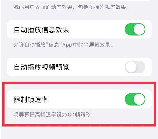 竞秀苹果13维修分享iPhone13 Pro高刷设置方法 