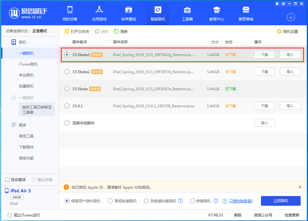 竞秀苹果手机维修分享iOS15.5 Beta 3更新内容及升级方法 