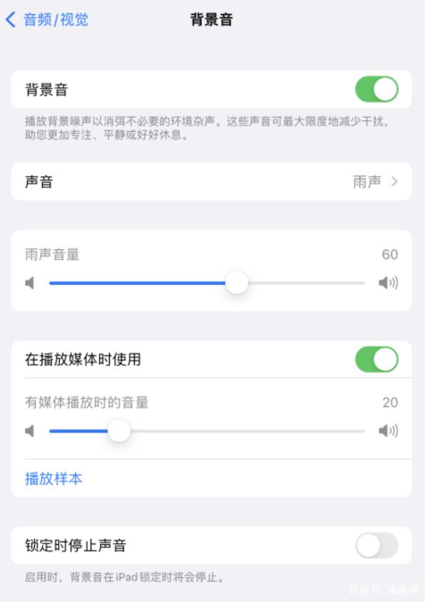 竞秀苹果手机维修分享iOS 15中的背景音功能有什么用 
