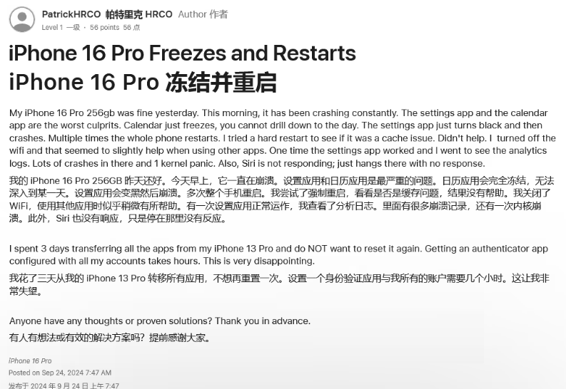 竞秀苹果16维修分享iPhone 16 Pro / Max 用户遇随机卡死 / 重启问题 