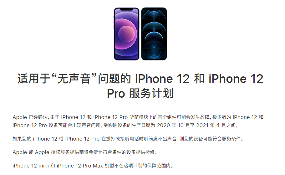 竞秀苹果手机维修分享iPhone 12/Pro 拨打或接听电话时无声音怎么办 