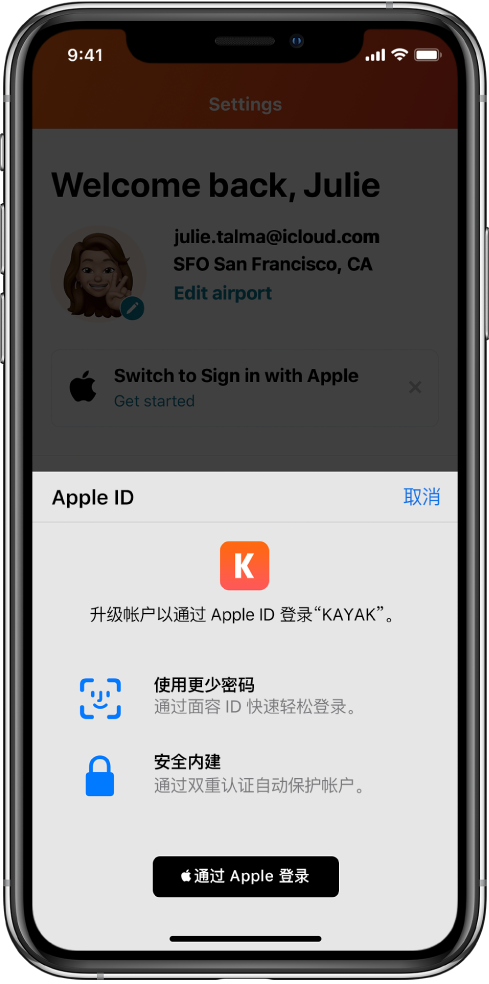 竞秀苹果手机维修分享如何在 iPhone 12 上使用“通过 Apple 登录” 