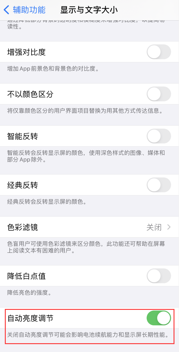 竞秀苹果手机维修分享iPhone 自动亮度调节失灵怎么办 